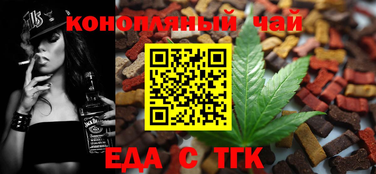 Cannafood конопля Боровичи