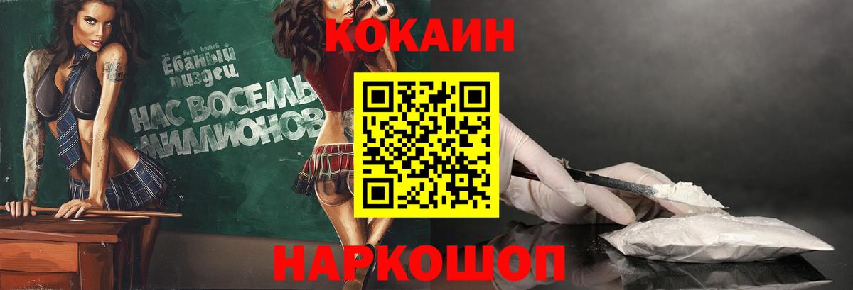 где найти   КОКАИН  Вход с VPN  COCAIN 97%  Боровичи 