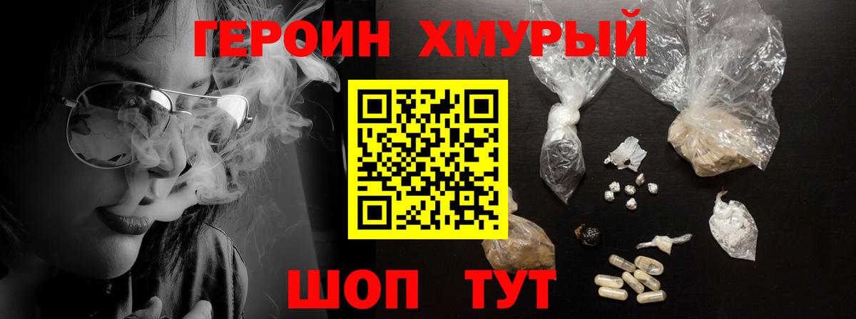 ГЕРОИН герыч Боровичи