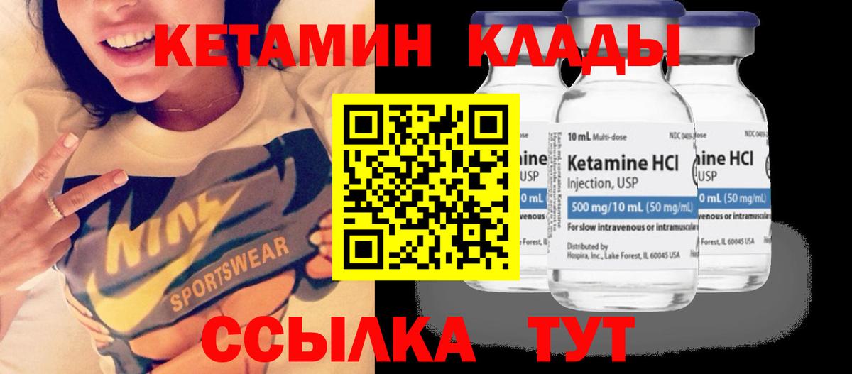 Кетамин VHQ  Вход с VPN  Боровичи 