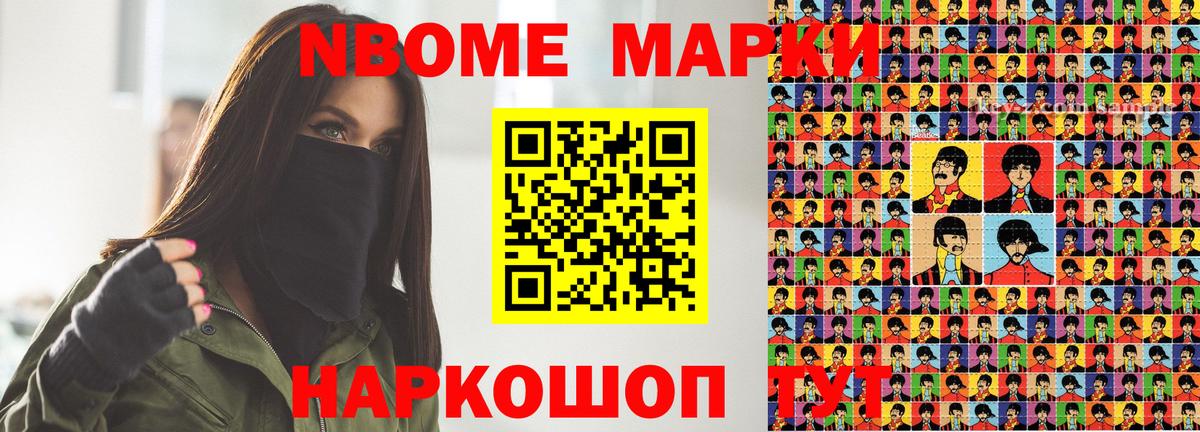 Марки N-bome 1500мкг Боровичи