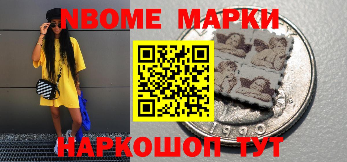 Марки N-bome 1500мкг  Вход с VPN  Боровичи 